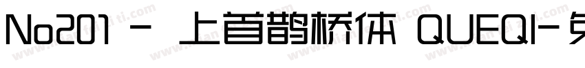 No201 - 上首鹊桥体 QUEQI字体转换